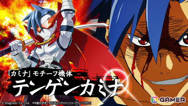 「メダロットS」×TVアニメ「天元突破グレンラガン」のコラボが10月16日より開催！シモンやヨーコ、超銀河グレンラガンなどをモチーフとしたメダロットが参戦の画像3