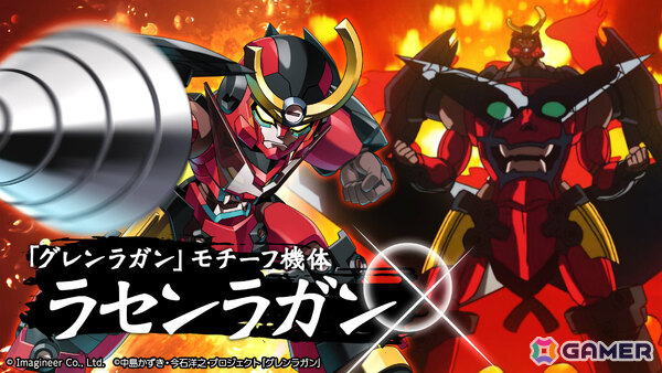 「メダロットS」×TVアニメ「天元突破グレンラガン」のコラボが10月16日より開催！シモンやヨーコ、超銀河グレンラガンなどをモチーフとしたメダロットが参戦の画像4