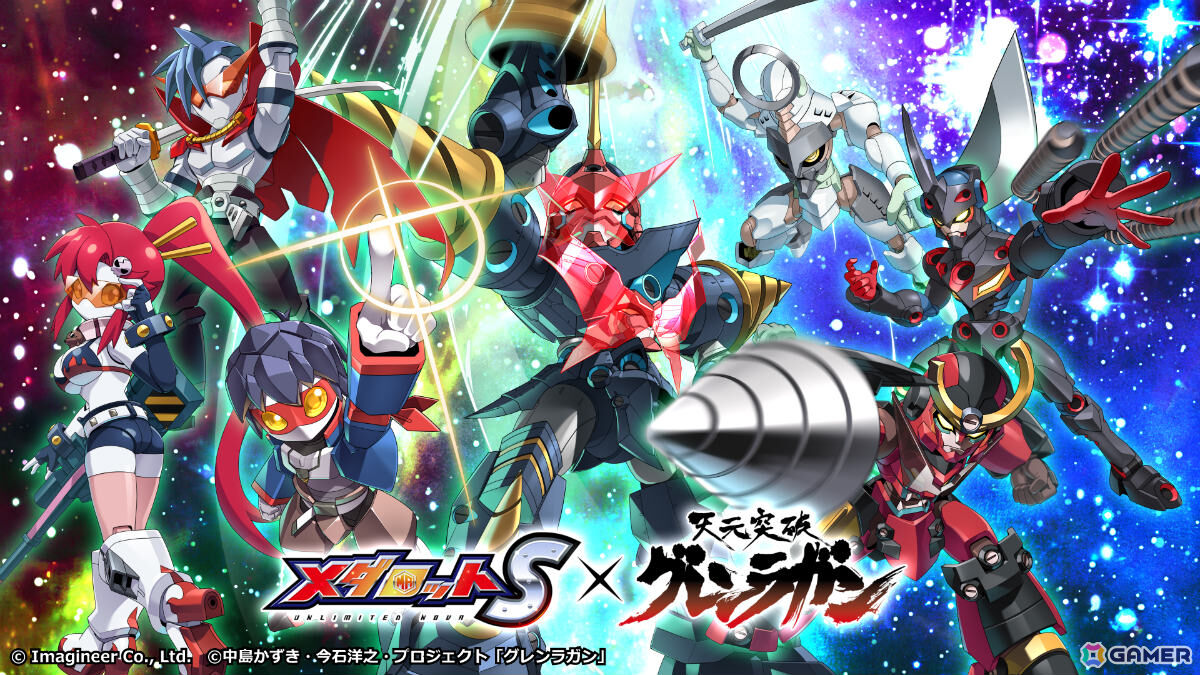 「メダロットS」×TVアニメ「天元突破グレンラガン」のコラボが10月16日より開催！シモンやヨーコ、超銀河グレンラガンなどをモチーフとしたメダロットが参戦の画像1