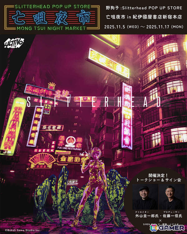 「野狗子: Slitterhead」発売1周年を記念したポップアップストアや展示が東京・大阪で開催決定！の画像1