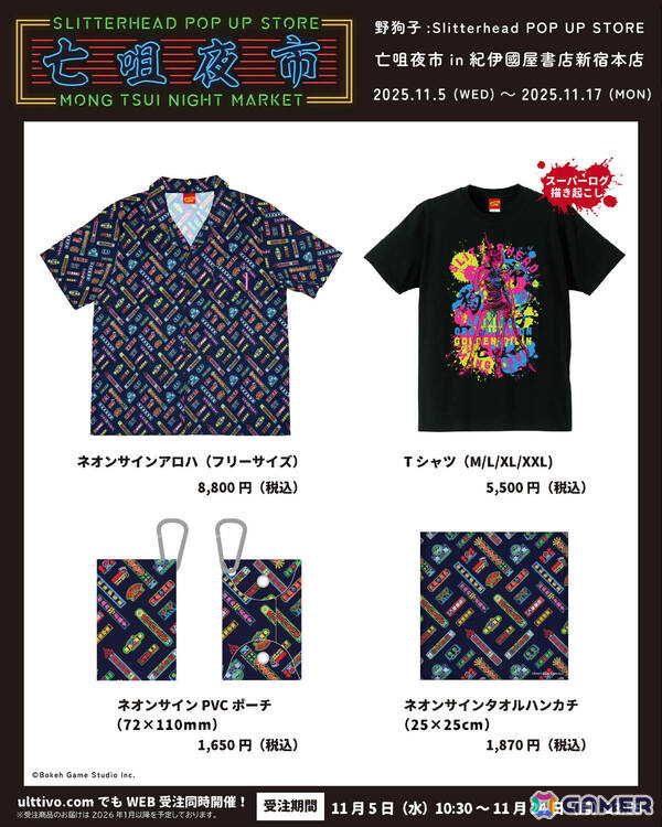 「野狗子: Slitterhead」発売1周年を記念したポップアップストアや展示が東京・大阪で開催決定！の画像5
