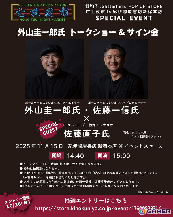 「野狗子: Slitterhead」発売1周年を記念したポップアップストアや展示が東京・大阪で開催決定！の画像6