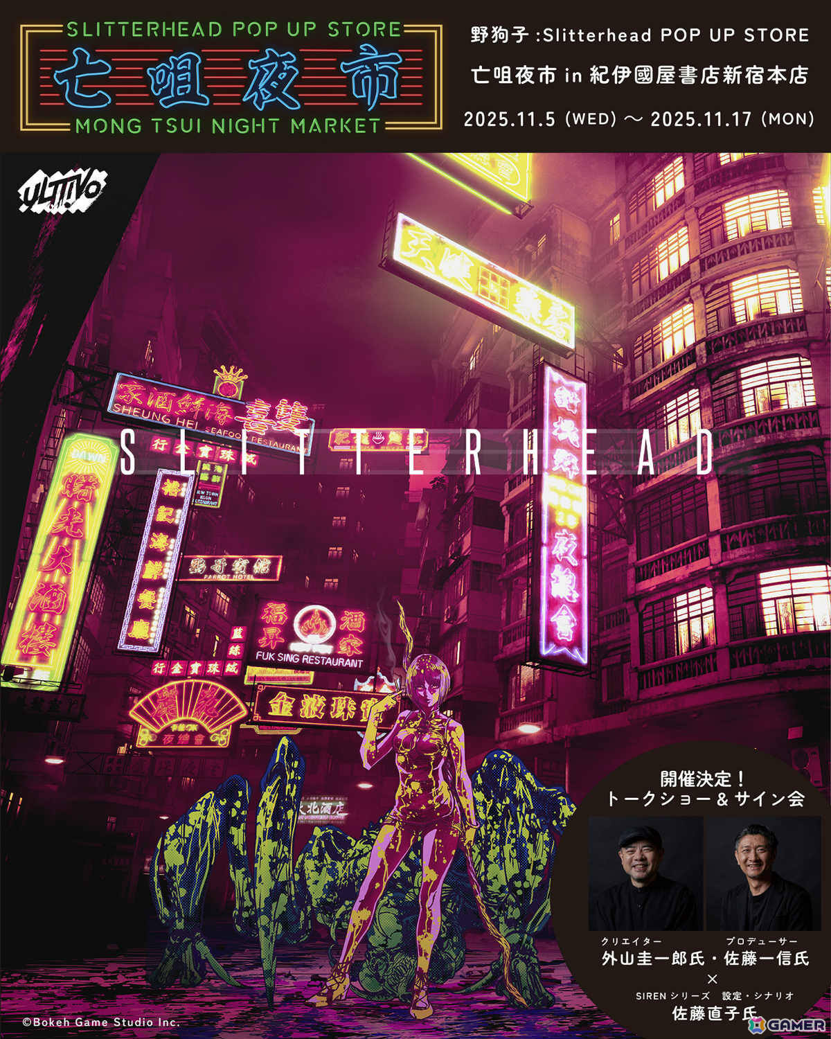 「野狗子: Slitterhead」発売1周年を記念したポップアップストアや展示が東京・大阪で開催決定!の画像