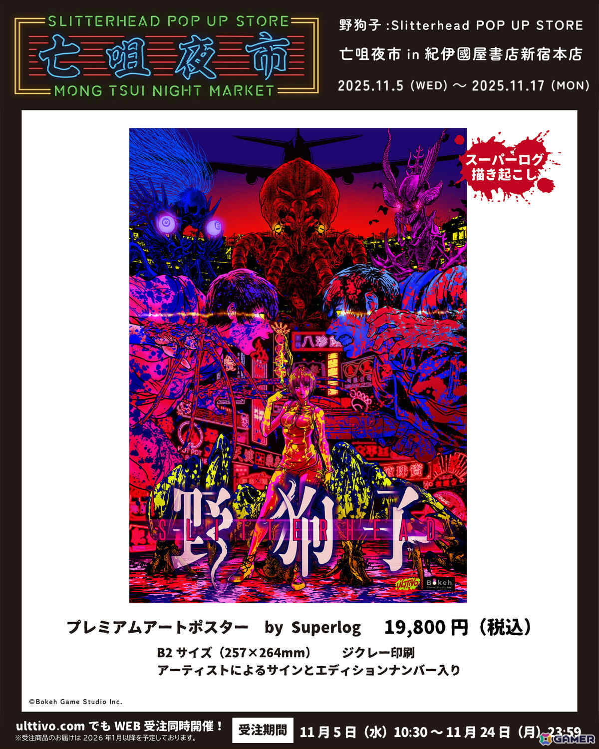 「野狗子: Slitterhead」発売1周年を記念したポップアップストアや展示が東京・大阪で開催決定!の画像