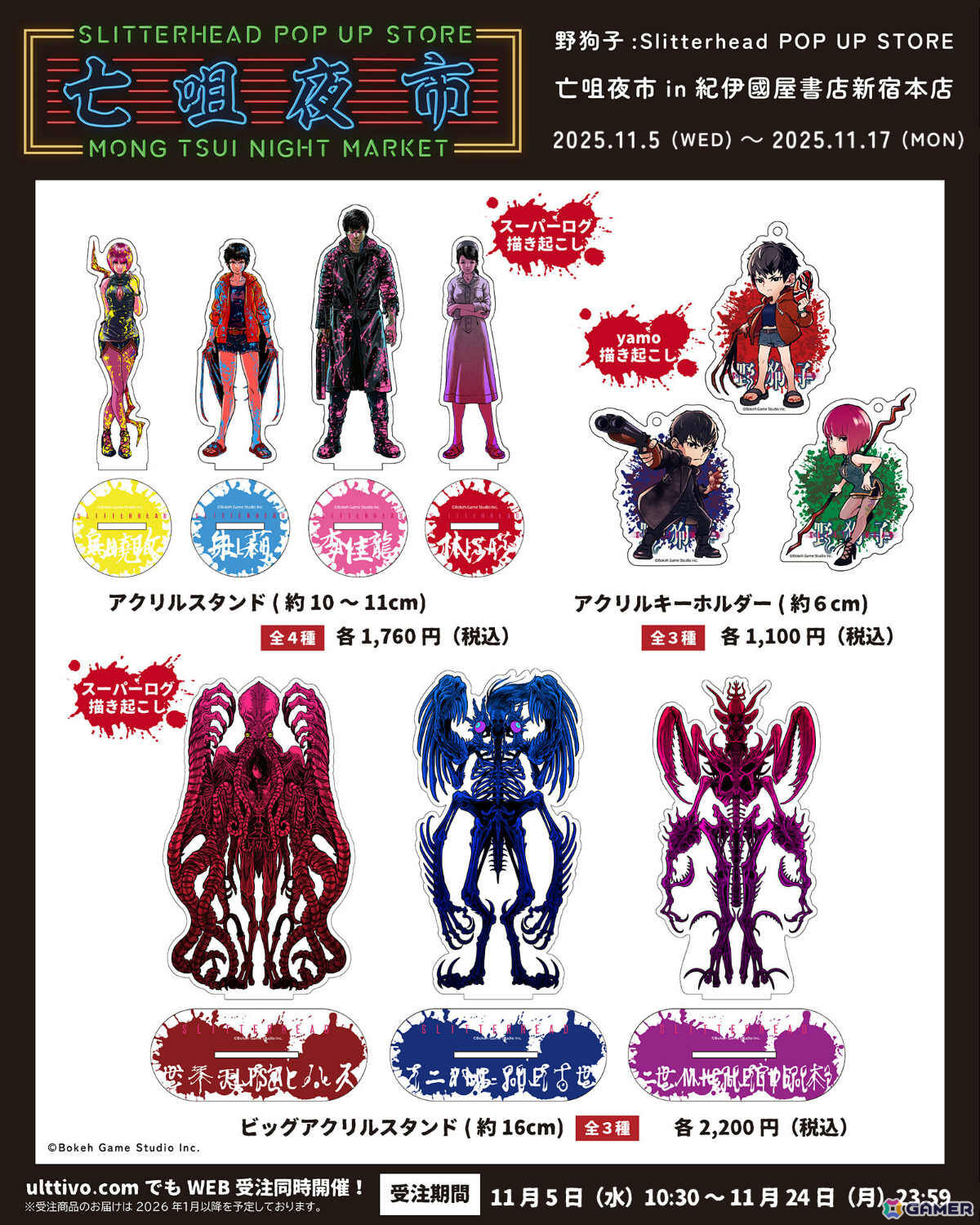 「野狗子: Slitterhead」発売1周年を記念したポップアップストアや展示が東京・大阪で開催決定!の画像