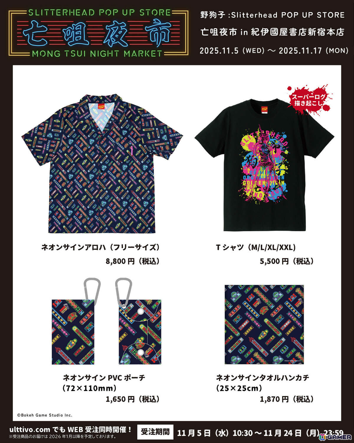 「野狗子: Slitterhead」発売1周年を記念したポップアップストアや展示が東京・大阪で開催決定!の画像