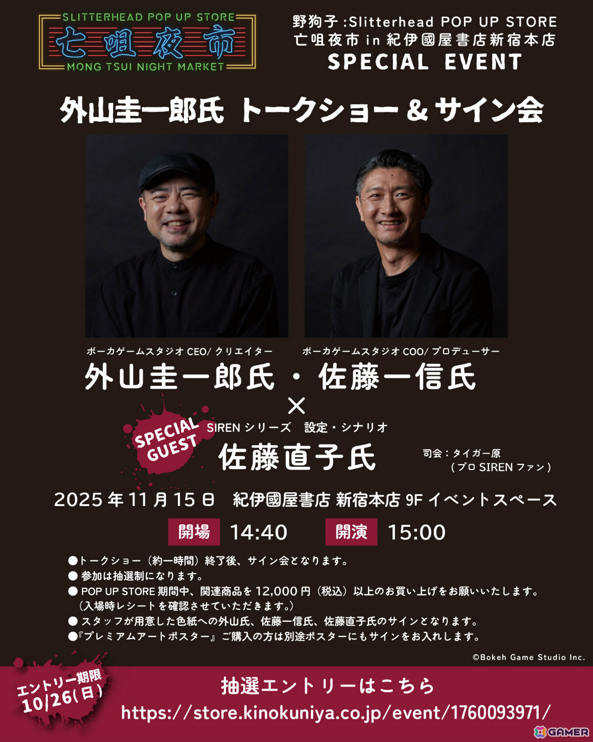 「野狗子: Slitterhead」発売1周年を記念したポップアップストアや展示が東京・大阪で開催決定!の画像