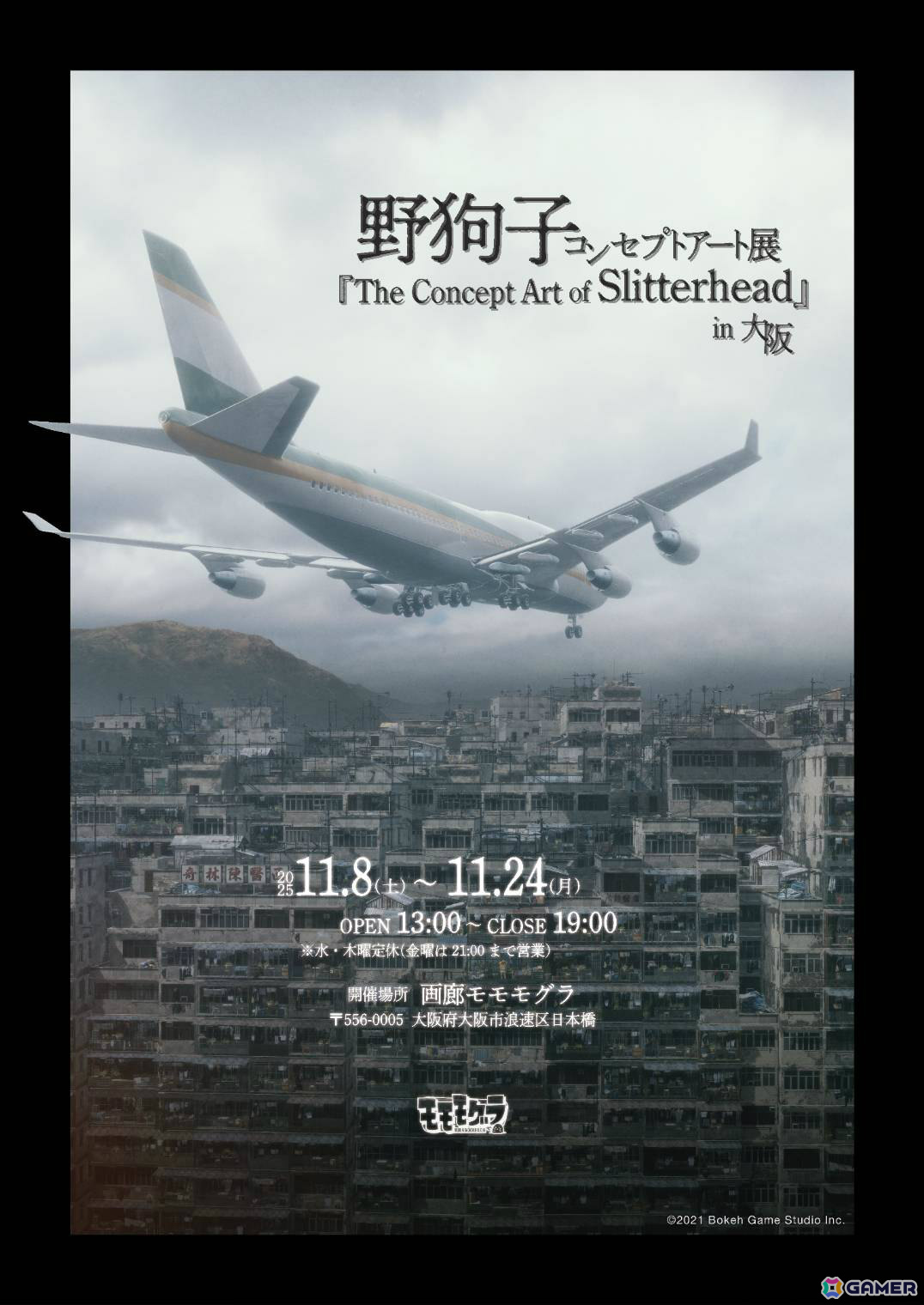 「野狗子: Slitterhead」発売1周年を記念したポップアップストアや展示が東京・大阪で開催決定!の画像