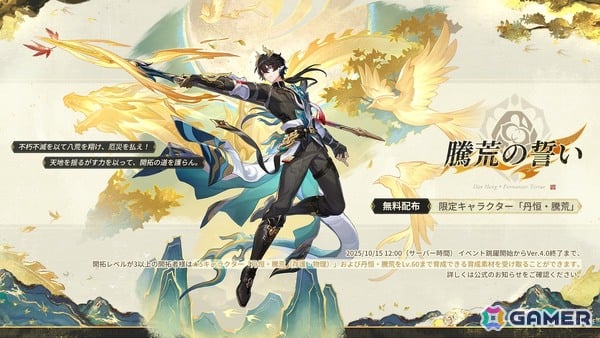 スタレ」限定星5キャラ「丹恒・騰荒」の無料配布が実施中