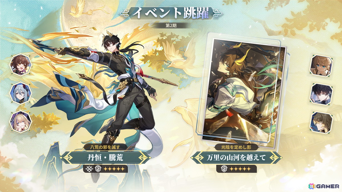 「スタレ」限定星5キャラ「丹恒・騰荒」の無料配布が実施中!ピックアップ跳躍「八荒の邪を滅す」も開催の画像