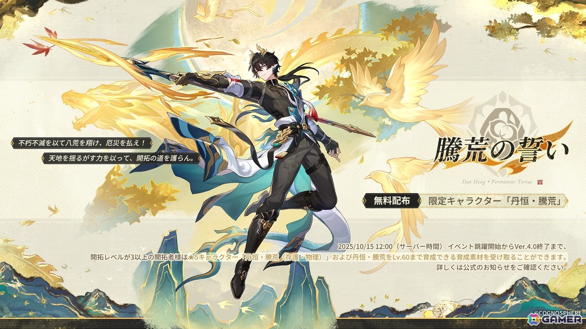 「スタレ」限定星5キャラ「丹恒・騰荒」の無料配布が実施中!ピックアップ跳躍「八荒の邪を滅す」も開催の画像