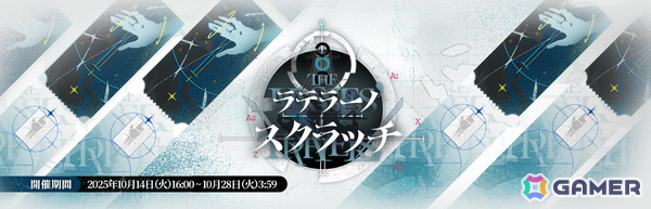 「アークナイツ」新約エクシアやレミュアン、グレースベアラーがイベントスカウトに登場！サイドストーリー「命ある者の旅」が開催の画像10