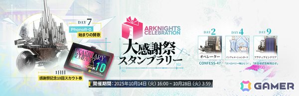「アークナイツ」新約エクシアやレミュアン、グレースベアラーがイベントスカウトに登場！サイドストーリー「命ある者の旅」が開催の画像11