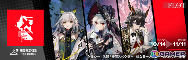 「アークナイツ」新約エクシアやレミュアン、グレースベアラーがイベントスカウトに登場！サイドストーリー「命ある者の旅」が開催の画像24