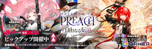 「アークナイツ」新約エクシアやレミュアン、グレースベアラーがイベントスカウトに登場！サイドストーリー「命ある者の旅」が開催の画像3