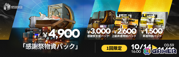 「アークナイツ」新約エクシアやレミュアン、グレースベアラーがイベントスカウトに登場！サイドストーリー「命ある者の旅」が開催の画像35