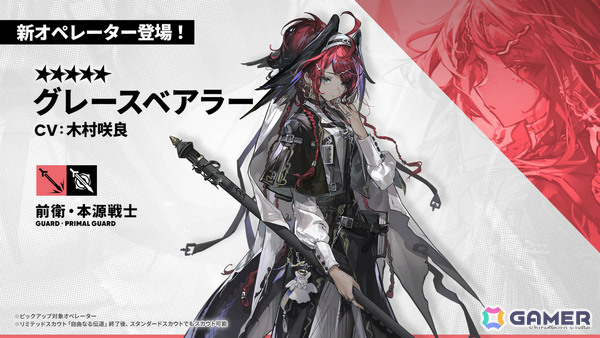 「アークナイツ」新約エクシアやレミュアン、グレースベアラーがイベントスカウトに登場！サイドストーリー「命ある者の旅」が開催の画像6
