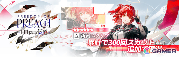 「アークナイツ」新約エクシアやレミュアン、グレースベアラーがイベントスカウトに登場！サイドストーリー「命ある者の旅」が開催の画像7