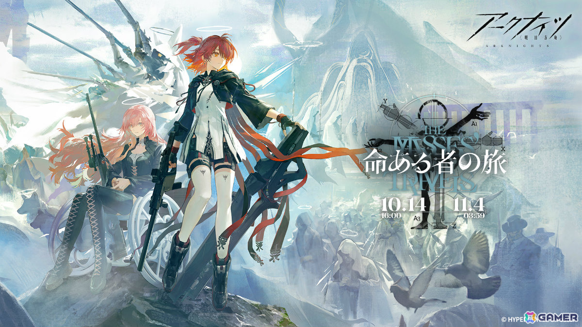 「アークナイツ」新約エクシアやレミュアン、グレースベアラーがイベントスカウトに登場!サイドストーリー「命ある者の旅」が開催の画像
