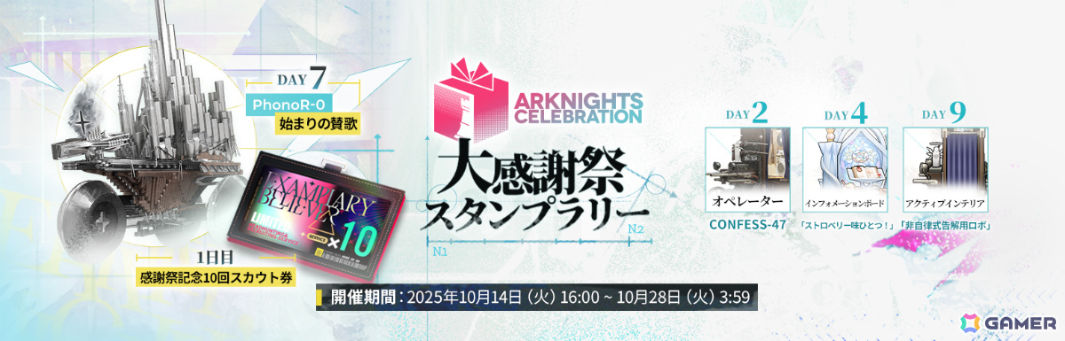 「アークナイツ」新約エクシアやレミュアン、グレースベアラーがイベントスカウトに登場!サイドストーリー「命ある者の旅」が開催の画像