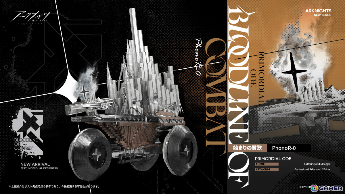 「アークナイツ」新約エクシアやレミュアン、グレースベアラーがイベントスカウトに登場!サイドストーリー「命ある者の旅」が開催の画像