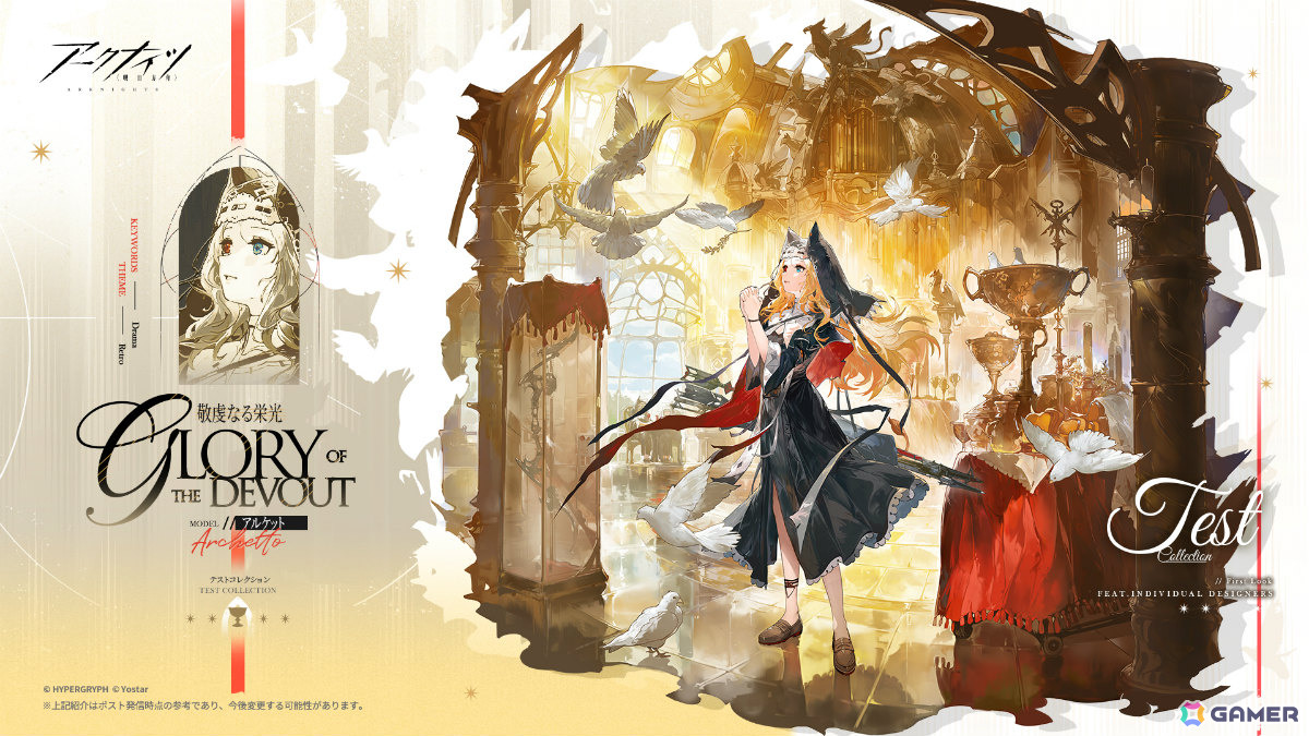 「アークナイツ」新約エクシアやレミュアン、グレースベアラーがイベントスカウトに登場!サイドストーリー「命ある者の旅」が開催の画像