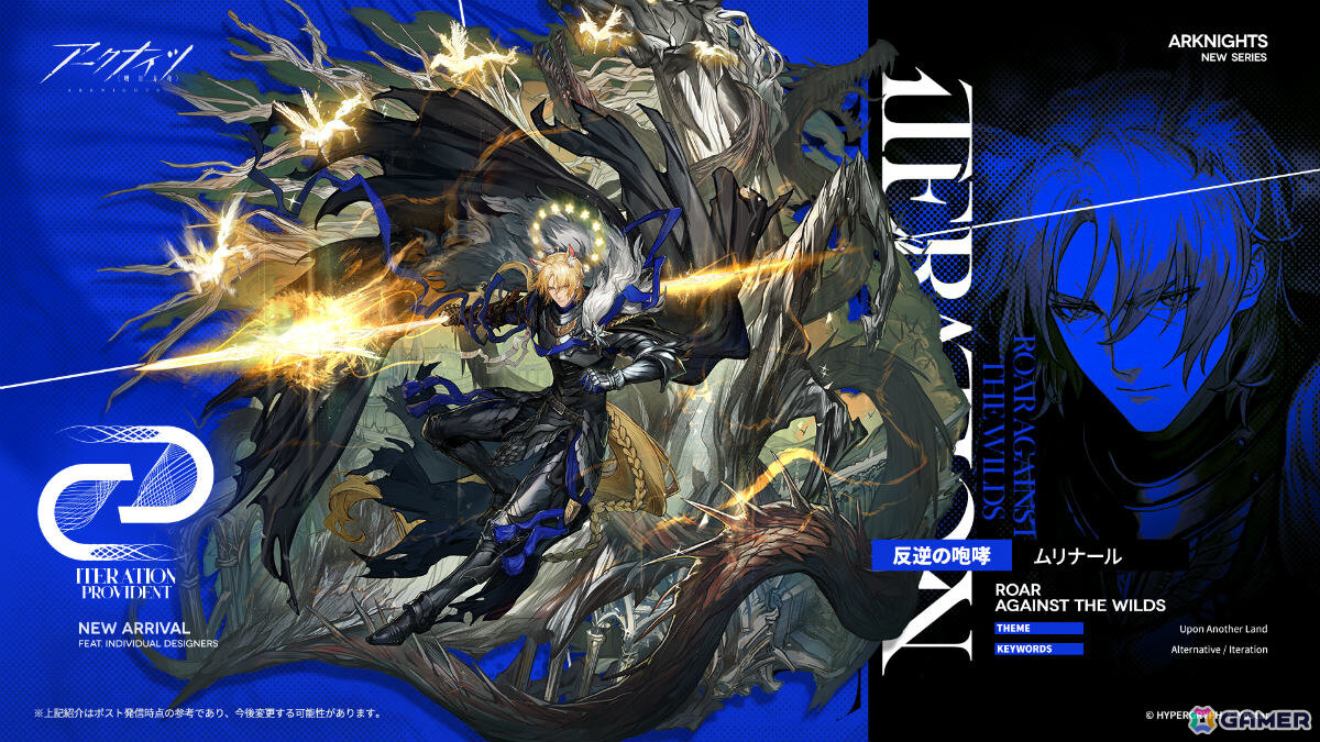 「アークナイツ」新約エクシアやレミュアン、グレースベアラーがイベントスカウトに登場!サイドストーリー「命ある者の旅」が開催の画像