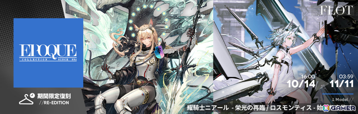 「アークナイツ」新約エクシアやレミュアン、グレースベアラーがイベントスカウトに登場!サイドストーリー「命ある者の旅」が開催の画像