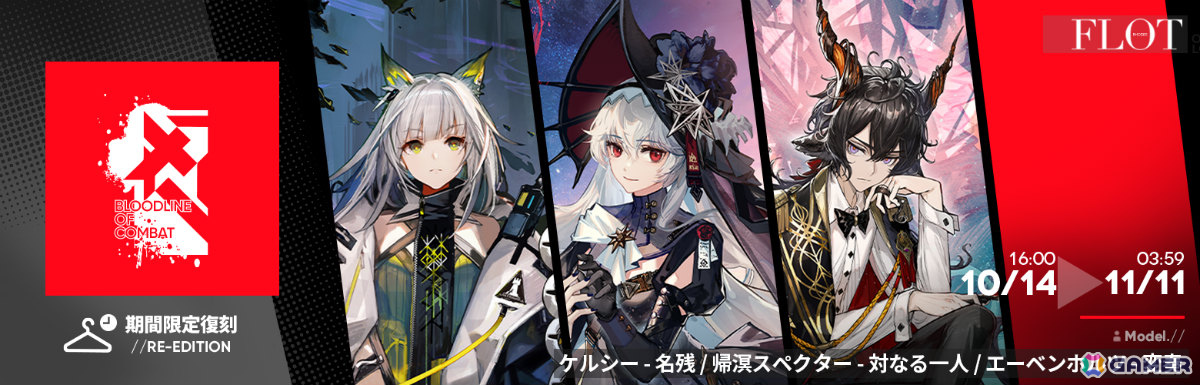 「アークナイツ」新約エクシアやレミュアン、グレースベアラーがイベントスカウトに登場!サイドストーリー「命ある者の旅」が開催の画像