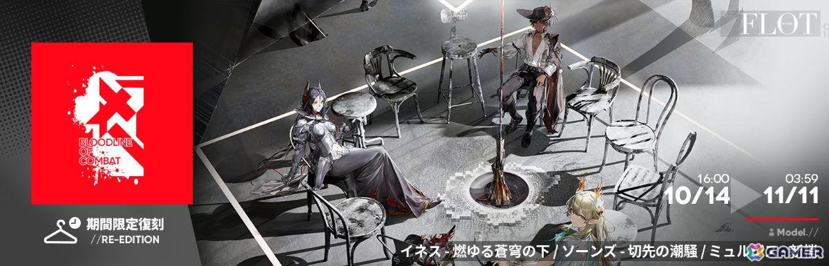 「アークナイツ」新約エクシアやレミュアン、グレースベアラーがイベントスカウトに登場!サイドストーリー「命ある者の旅」が開催の画像