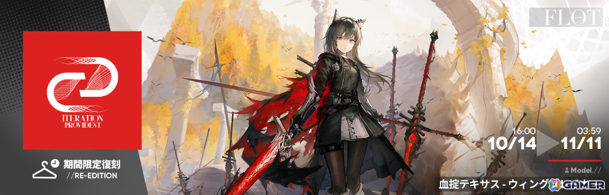 「アークナイツ」新約エクシアやレミュアン、グレースベアラーがイベントスカウトに登場!サイドストーリー「命ある者の旅」が開催の画像