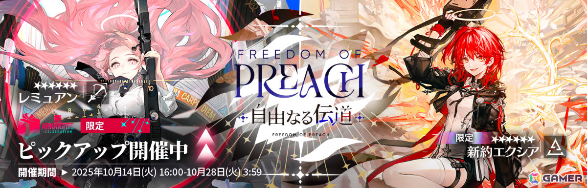 「アークナイツ」新約エクシアやレミュアン、グレースベアラーがイベントスカウトに登場!サイドストーリー「命ある者の旅」が開催の画像