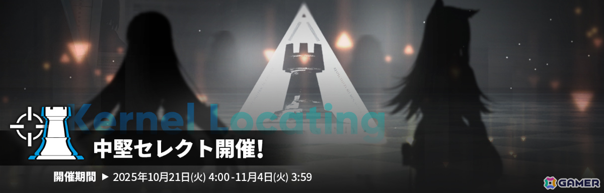 「アークナイツ」新約エクシアやレミュアン、グレースベアラーがイベントスカウトに登場!サイドストーリー「命ある者の旅」が開催の画像