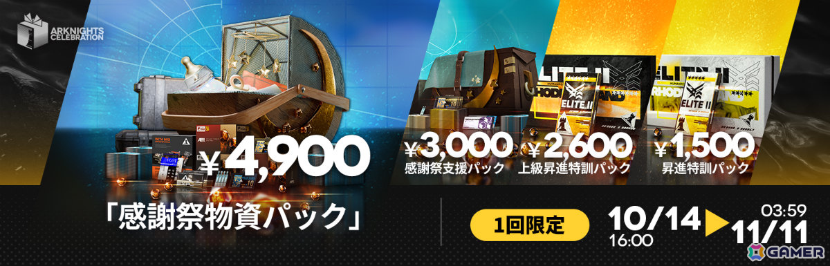 「アークナイツ」新約エクシアやレミュアン、グレースベアラーがイベントスカウトに登場!サイドストーリー「命ある者の旅」が開催の画像