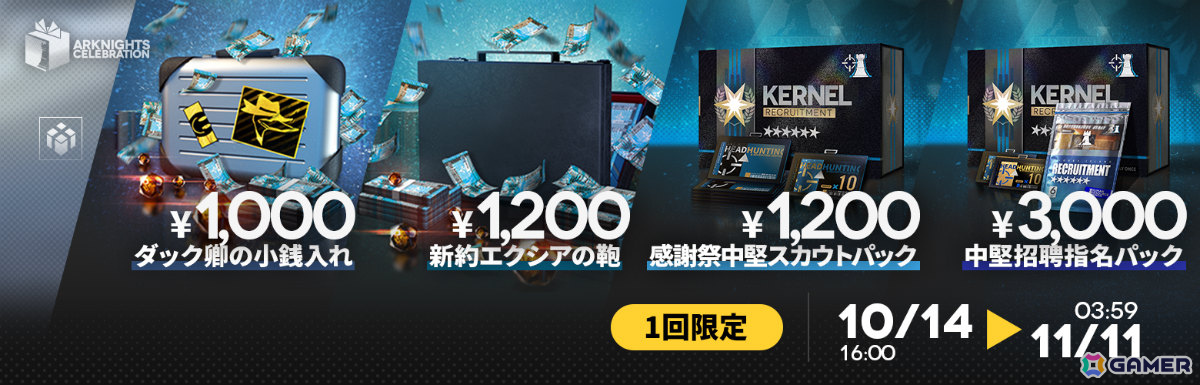 「アークナイツ」新約エクシアやレミュアン、グレースベアラーがイベントスカウトに登場!サイドストーリー「命ある者の旅」が開催の画像