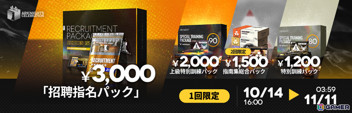 「アークナイツ」新約エクシアやレミュアン、グレースベアラーがイベントスカウトに登場!サイドストーリー「命ある者の旅」が開催の画像