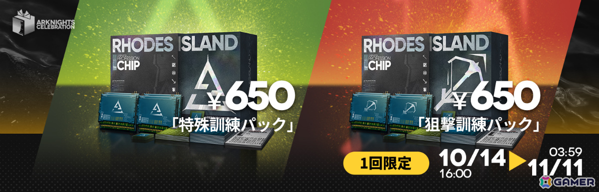 「アークナイツ」新約エクシアやレミュアン、グレースベアラーがイベントスカウトに登場!サイドストーリー「命ある者の旅」が開催の画像