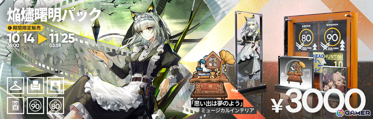 「アークナイツ」新約エクシアやレミュアン、グレースベアラーがイベントスカウトに登場!サイドストーリー「命ある者の旅」が開催の画像