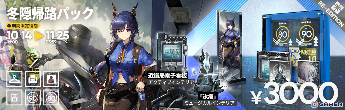 「アークナイツ」新約エクシアやレミュアン、グレースベアラーがイベントスカウトに登場!サイドストーリー「命ある者の旅」が開催の画像