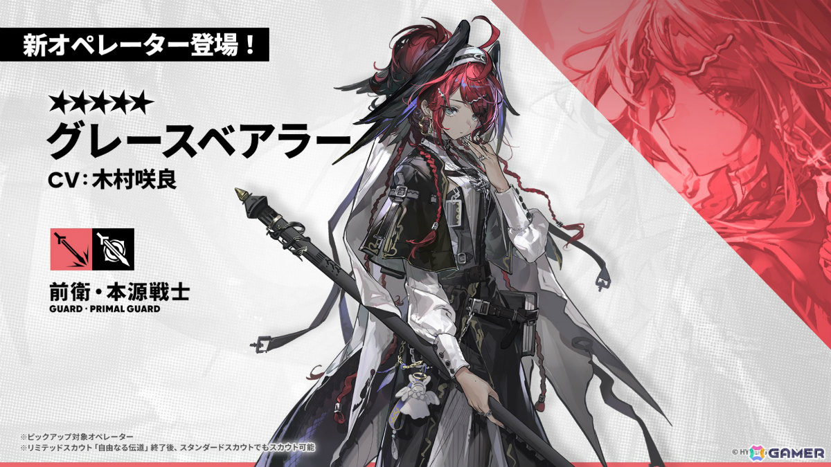 「アークナイツ」新約エクシアやレミュアン、グレースベアラーがイベントスカウトに登場!サイドストーリー「命ある者の旅」が開催の画像