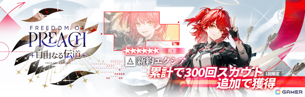 「アークナイツ」新約エクシアやレミュアン、グレースベアラーがイベントスカウトに登場!サイドストーリー「命ある者の旅」が開催の画像