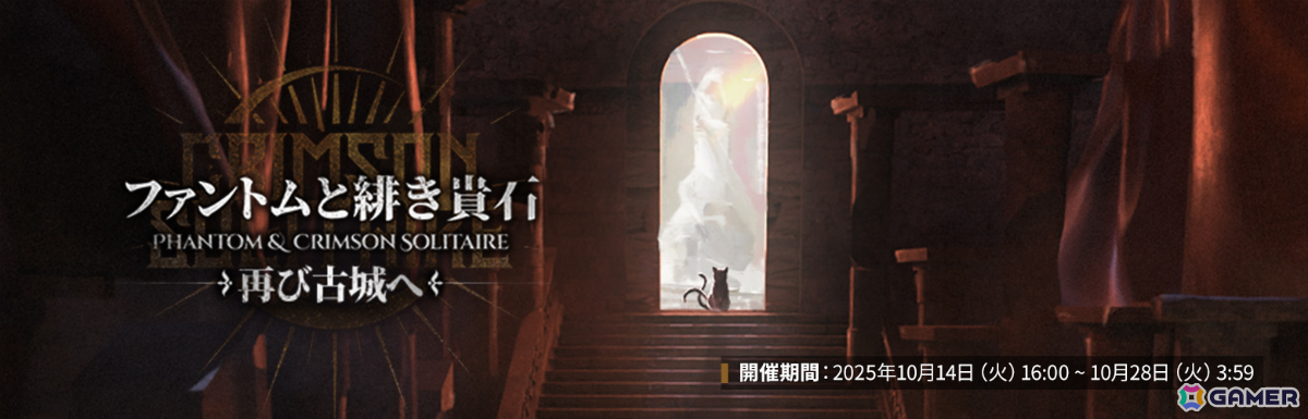 「アークナイツ」新約エクシアやレミュアン、グレースベアラーがイベントスカウトに登場!サイドストーリー「命ある者の旅」が開催の画像