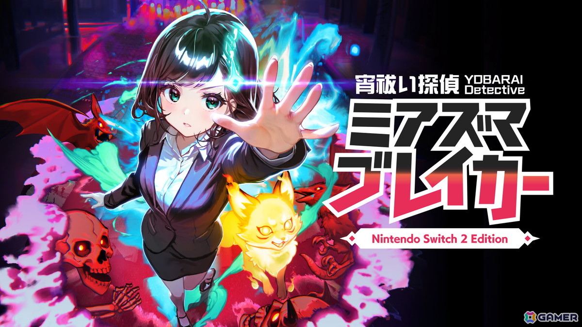 全方位除霊シューティング「宵祓い探偵ミアズマブレイカー Nintendo Switch 2 Edition」が2025年秋に発売！第8回ぜんためへの出展もの画像