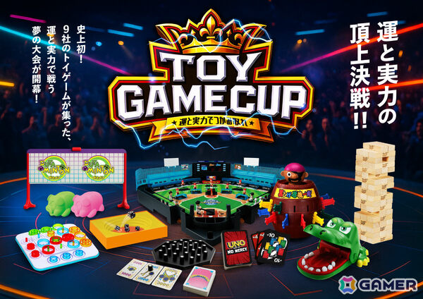 タカラトミー、バンダイなど玩具関連メーカー9社が集う大会「第1回TOY GAME CUP」が2026年1月12日に池袋で開催！の画像1