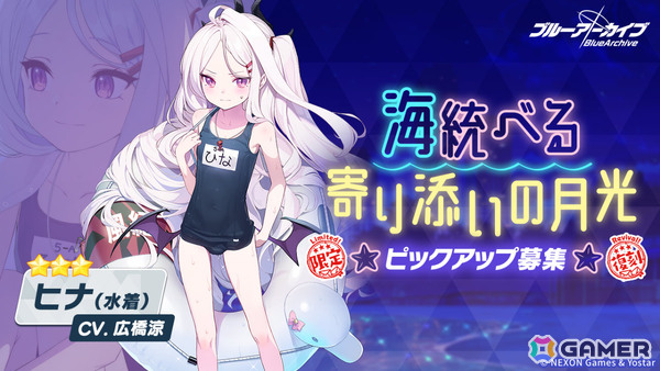 「ブルアカ」水着に着替えたヒナ、イオリ、ミモリの復刻ピックアップ募集が開催！大決戦「屋内戦・シロ＆クロ」も実施の画像1