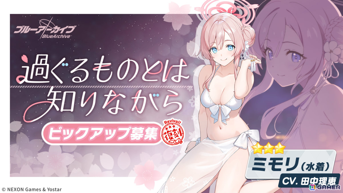 「ブルアカ」水着に着替えたヒナ、イオリ、ミモリの復刻ピックアップ募集が開催!大決戦「屋内戦・シロ&クロ」も実施の画像