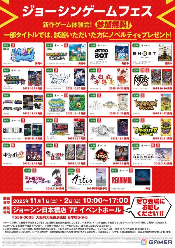 「ジョーシンゲームフェス」がジョーシン日本橋店で11月1日・2日に開催！「エトランジュ オーヴァーロード」「仁王3」「REANIMAL」など23タイトルが試遊可能の画像1