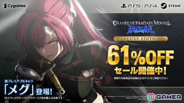 「グランブルーファンタジーヴァーサス -ライジング-」メグの実装をはじめとしたアップデートVer 2.30が配信！シャルロッテの新コスチュームなどもバトルパスに登場の画像16