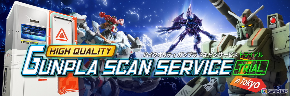 「ハイクオリティ・ガンプラスキャン」期間限定トライアル第2回が11月15日より開催!ガンプラが“動く”体験がさらに充実の画像