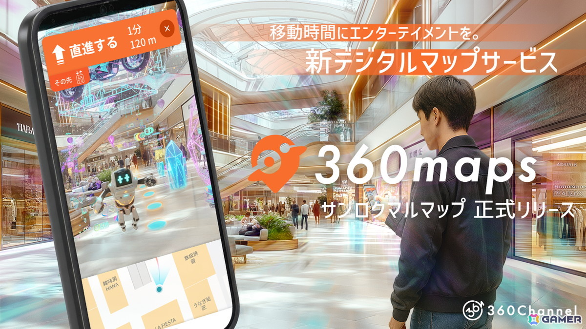 360ChannelがXR技術×位置ゲーの知見で移動時間をエンタメに変えるサービス「360maps」をリリースの画像